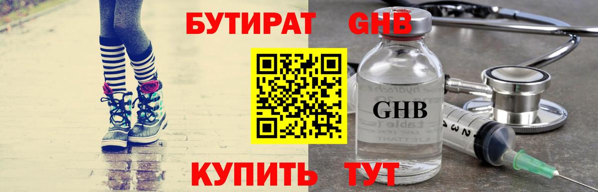 Бутират BDO Кинель