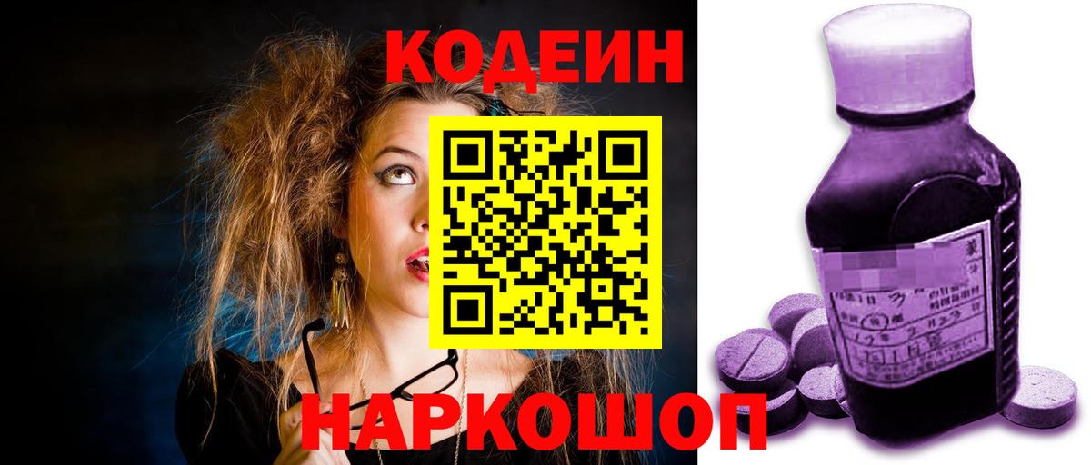 Кодеиновый сироп Lean Purple Drank Кинель