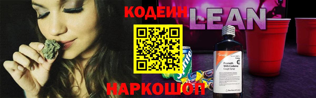 Кодеин напиток Lean (лин)  Codein напиток Lean (лин)  Кинель  Вход с VPN 