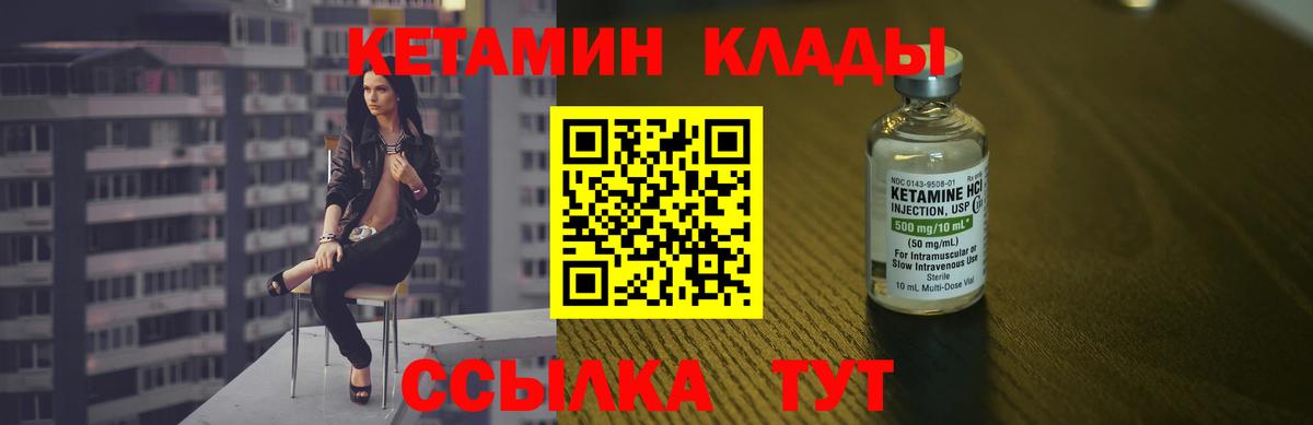 Кетамин VHQ  Вход с VPN  Кинель 