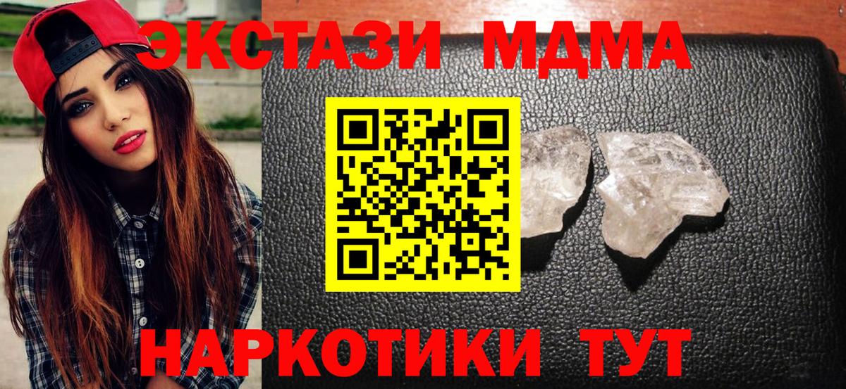 Кинель  MDMA crystal  Вход с VPN  МДМА  МДМА кристаллы 