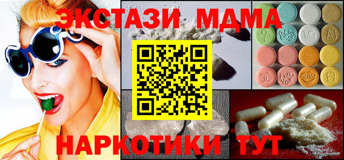 MDMA кристаллы Кинель