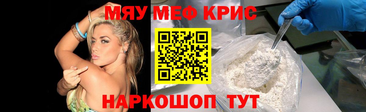 Меф мука Кинель